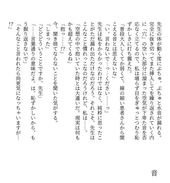 患者さんと先生 ~幕間にやり直しを~ - page56