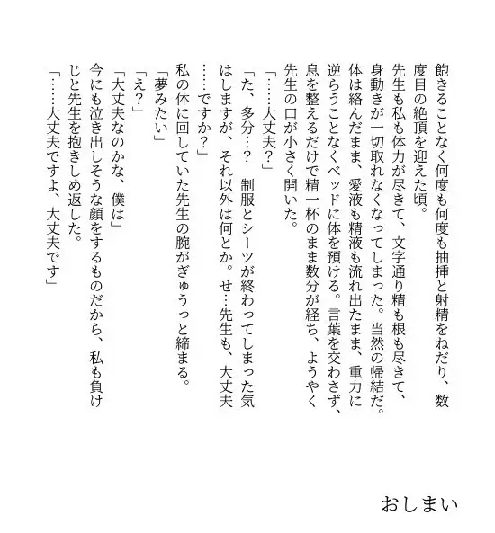 患者さんと先生 ~幕間にやり直しを~ - page58