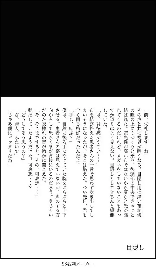 患者さんと先生 ~幕間にやり直しを~ - page59