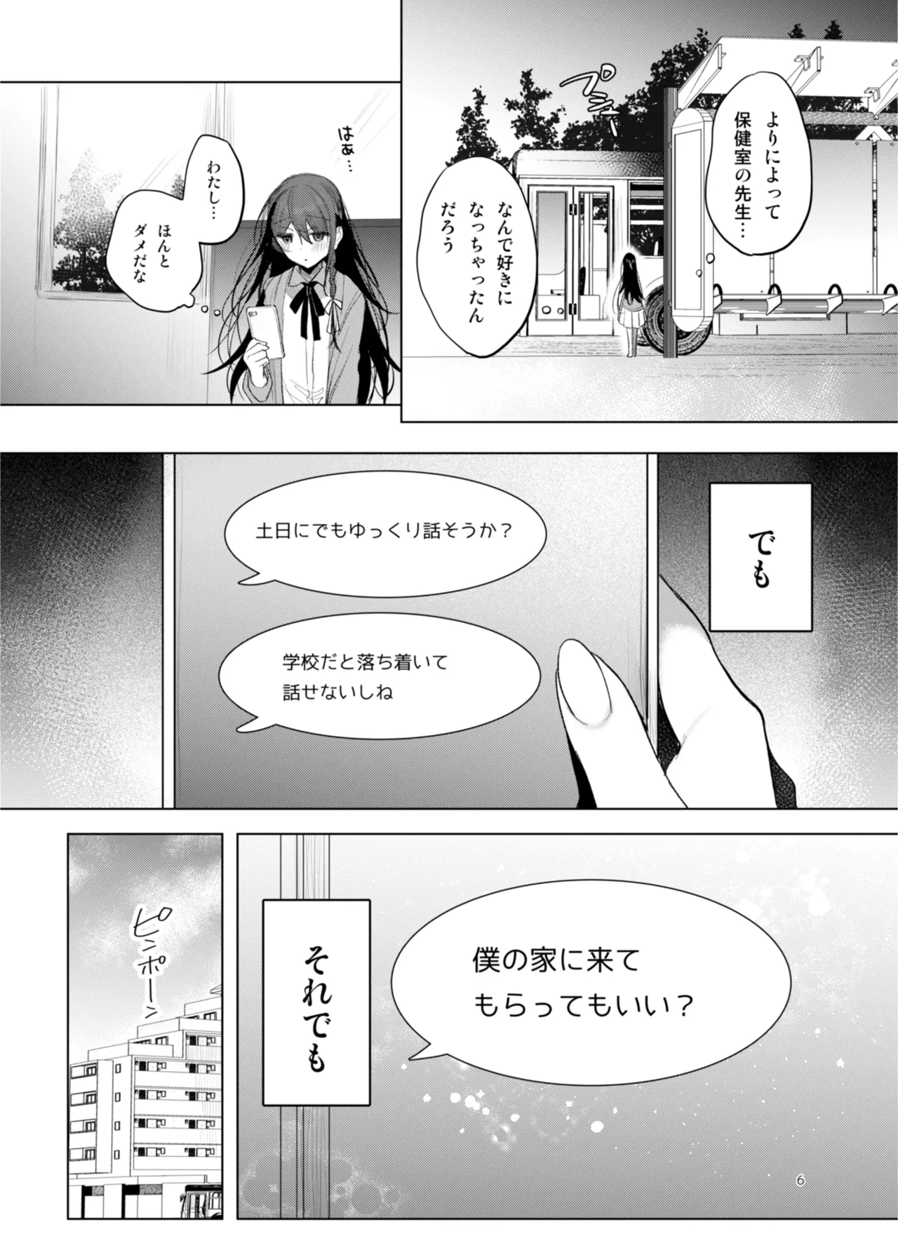 患者さんと先生 ~幕間にやり直しを~ - page6