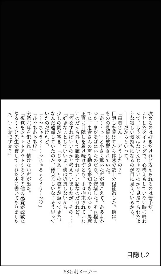 患者さんと先生 ~幕間にやり直しを~ - page60