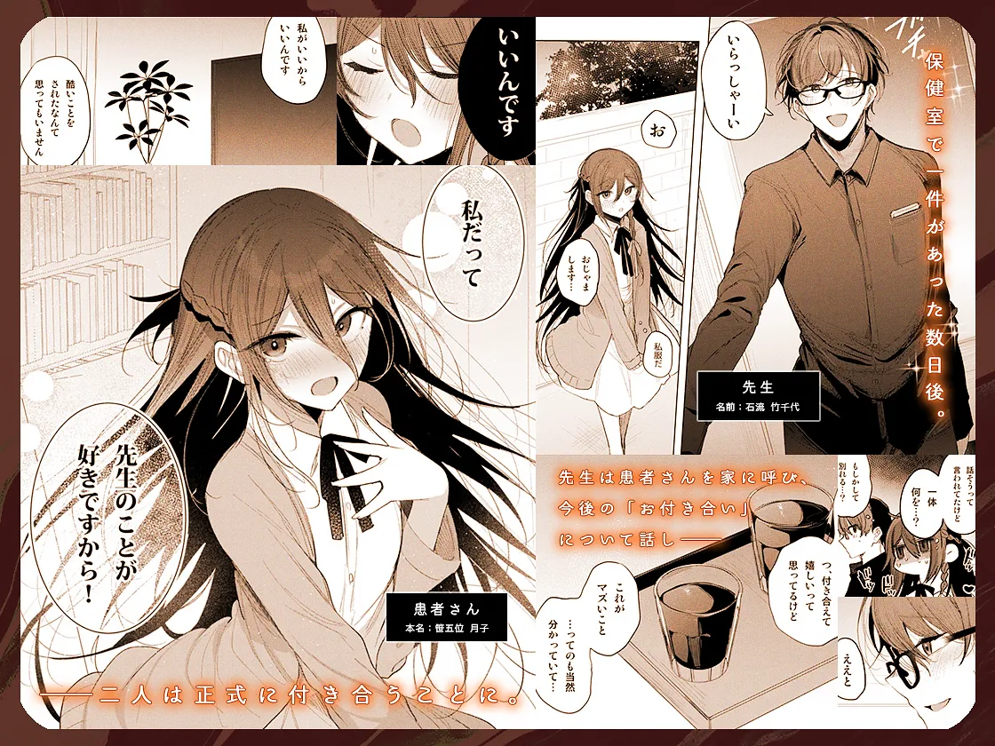 患者さんと先生 ~幕間にやり直しを~ - page63
