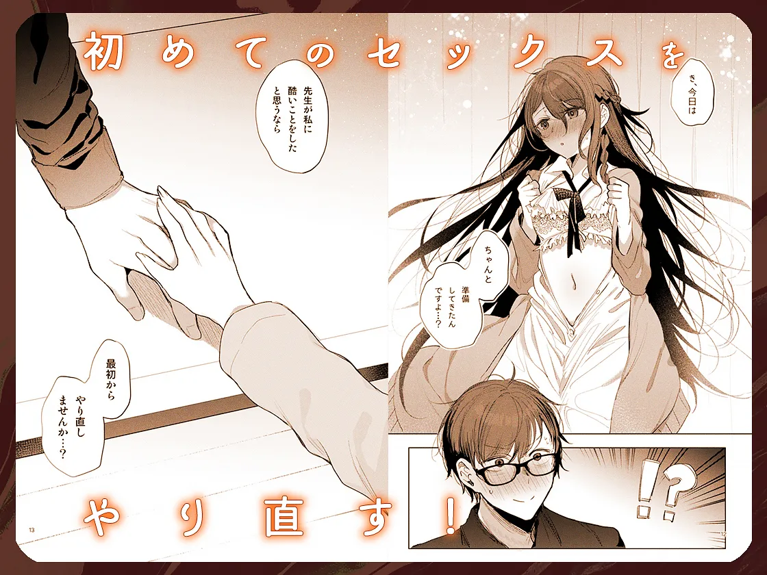 患者さんと先生 ~幕間にやり直しを~ - page64