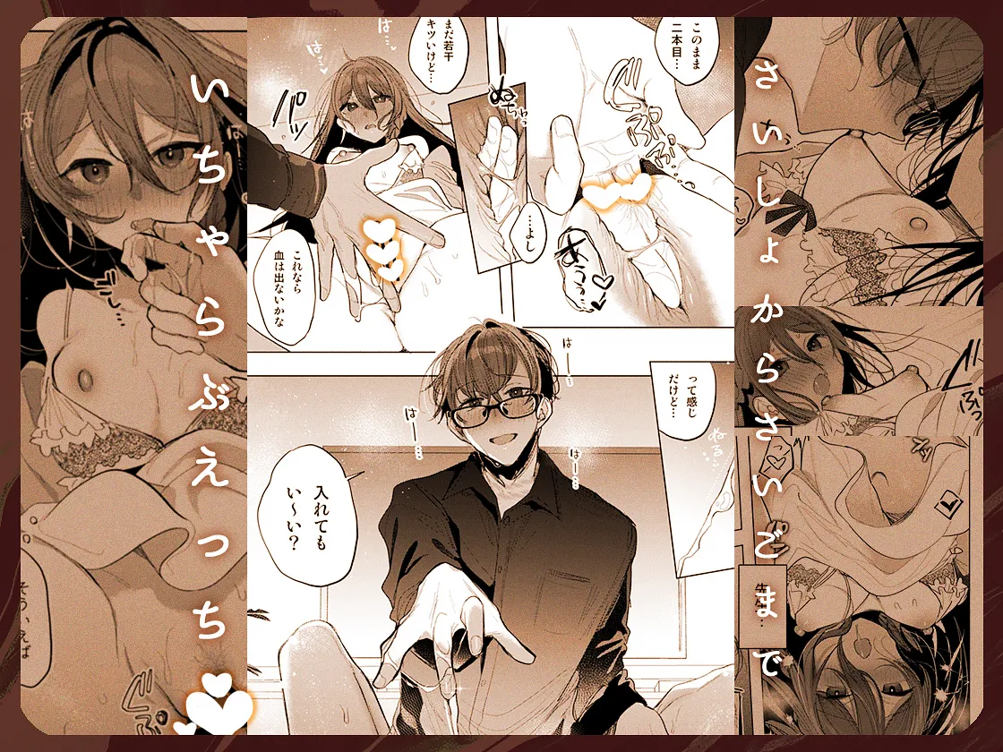 患者さんと先生 ~幕間にやり直しを~ - page66