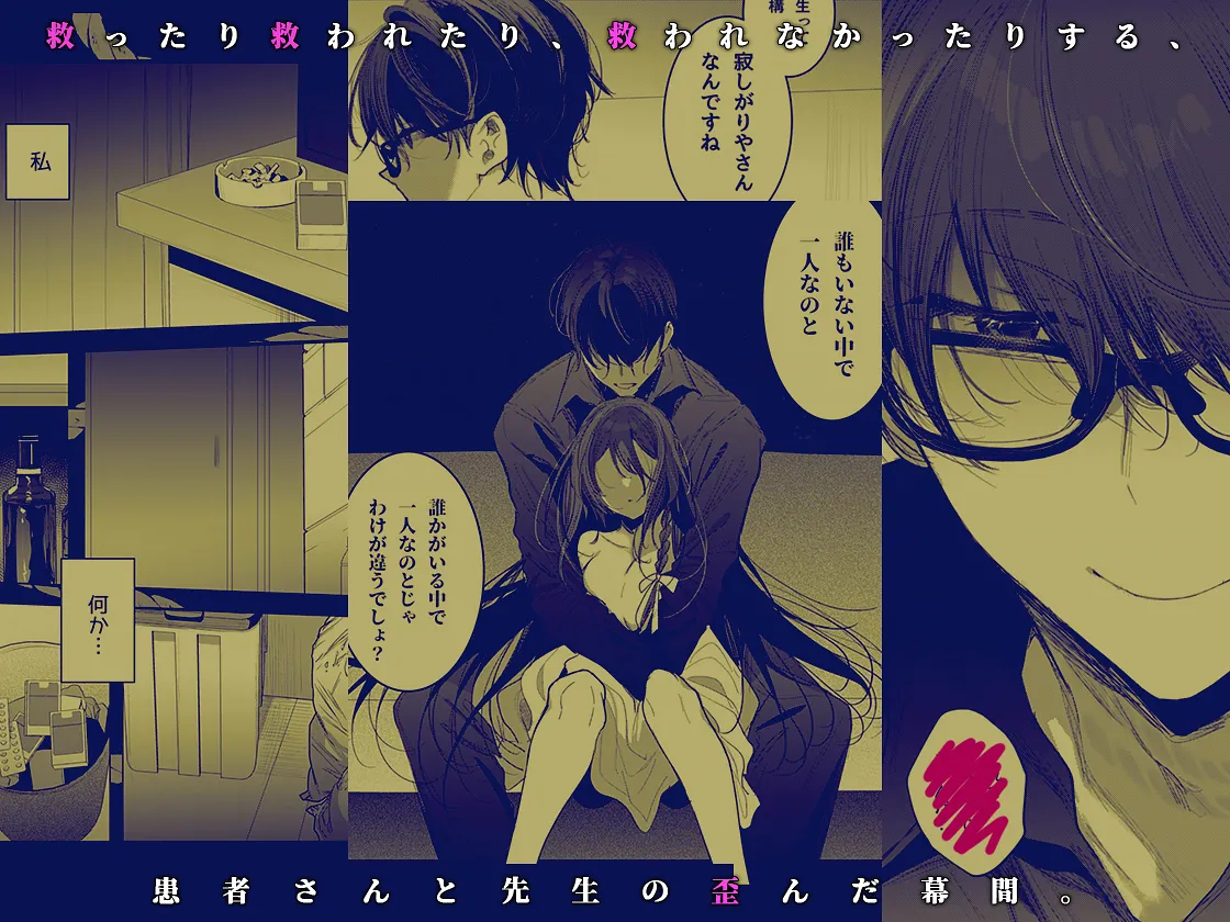 患者さんと先生 ~幕間にやり直しを~ - page67