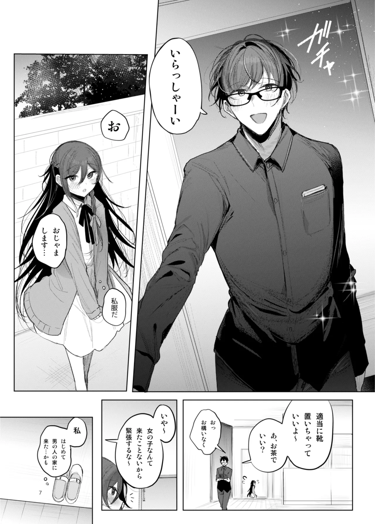 患者さんと先生 ~幕間にやり直しを~ - page7