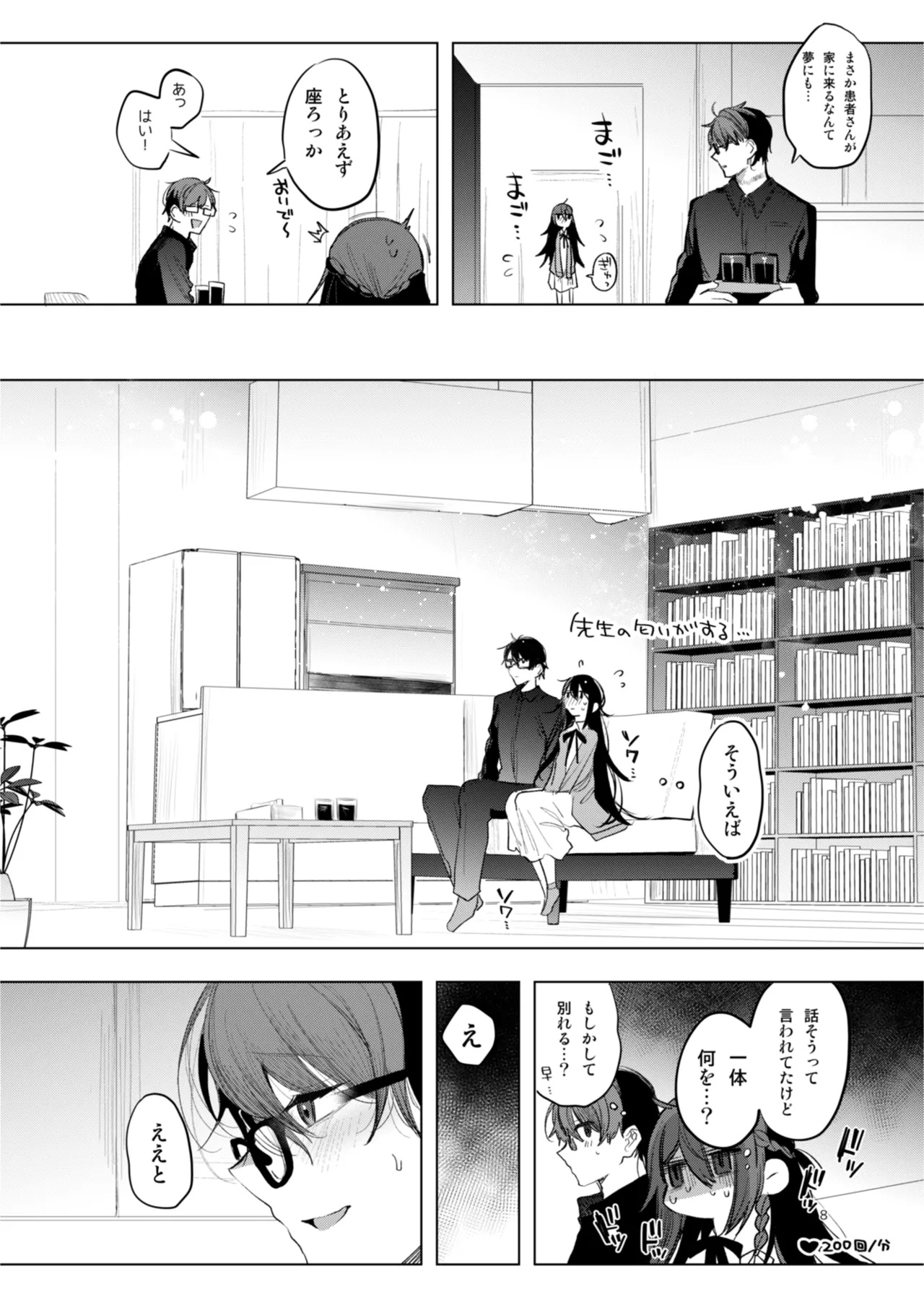 患者さんと先生 ~幕間にやり直しを~ - page8