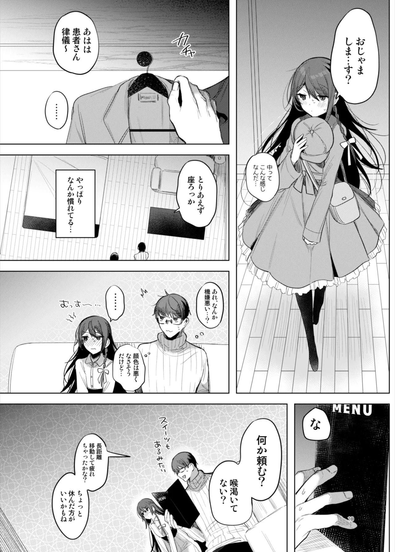 患者さんと先生～ラブホテルでの逢瀬～ - page10
