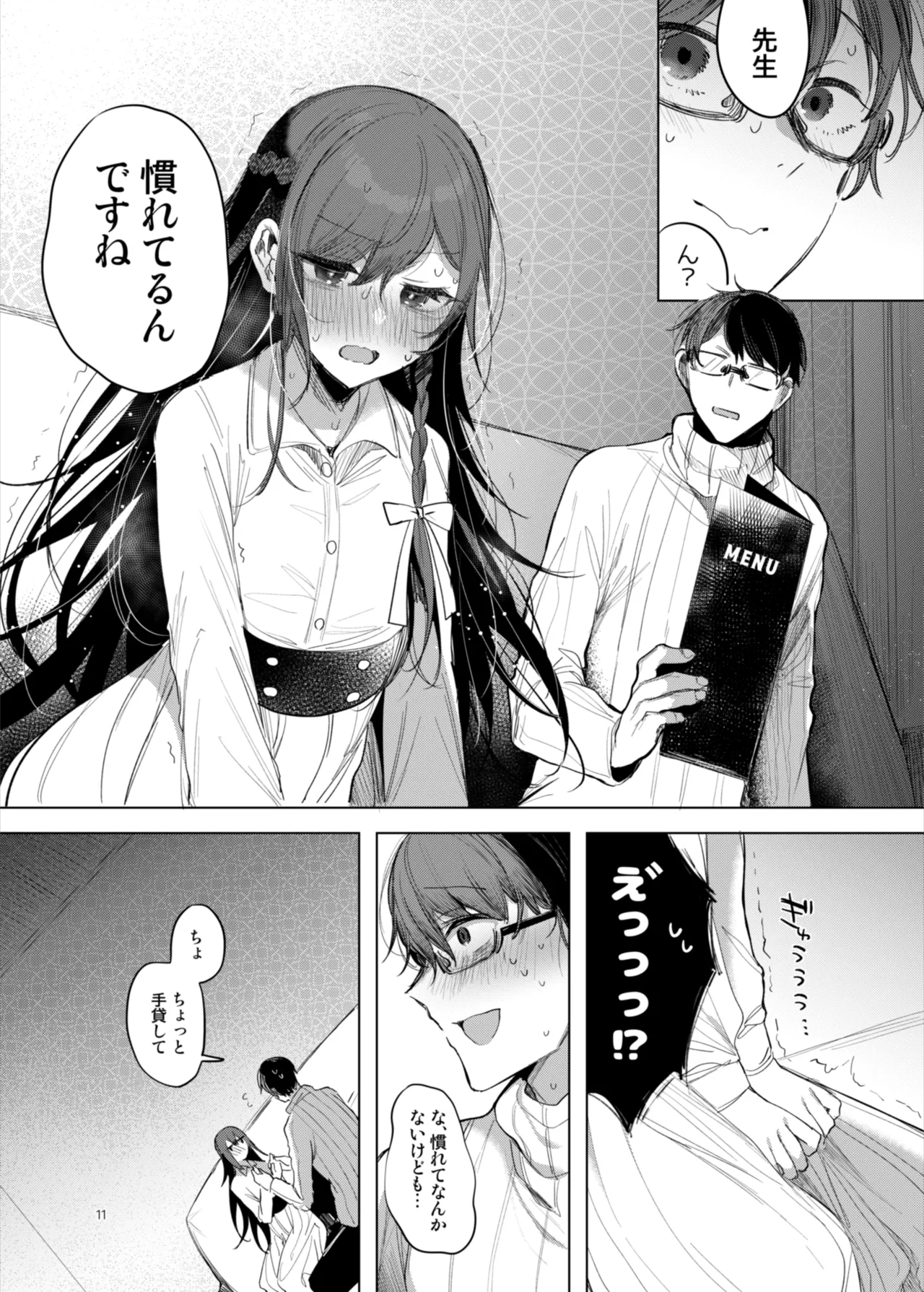 患者さんと先生～ラブホテルでの逢瀬～ - page11