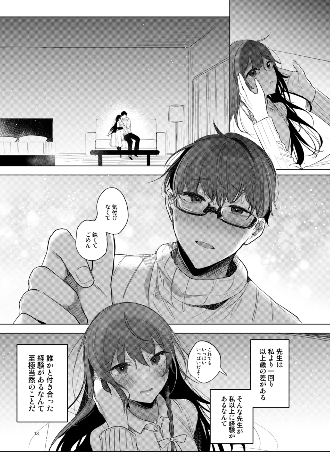 患者さんと先生～ラブホテルでの逢瀬～ - page13