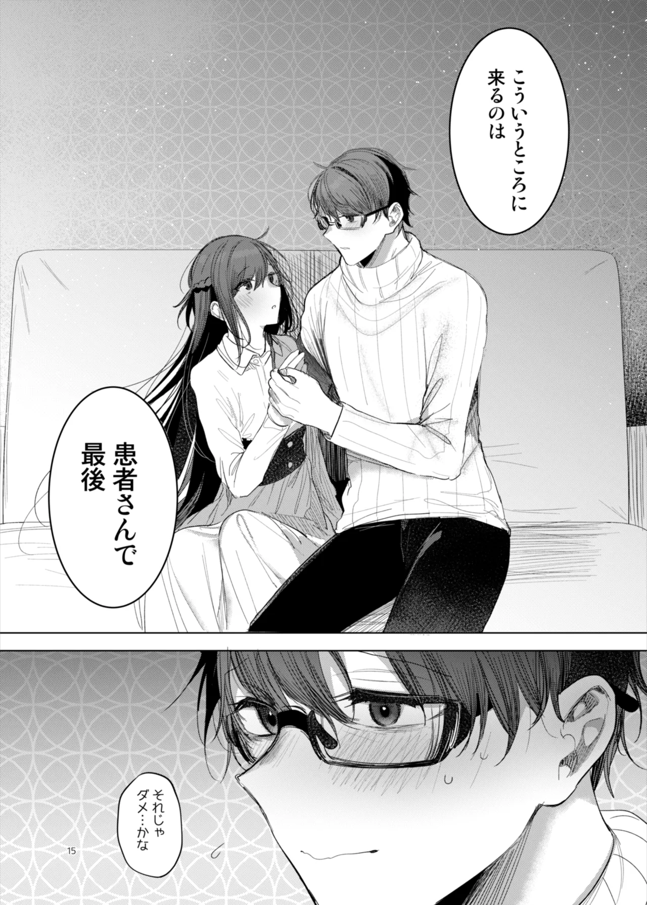 患者さんと先生～ラブホテルでの逢瀬～ - page15