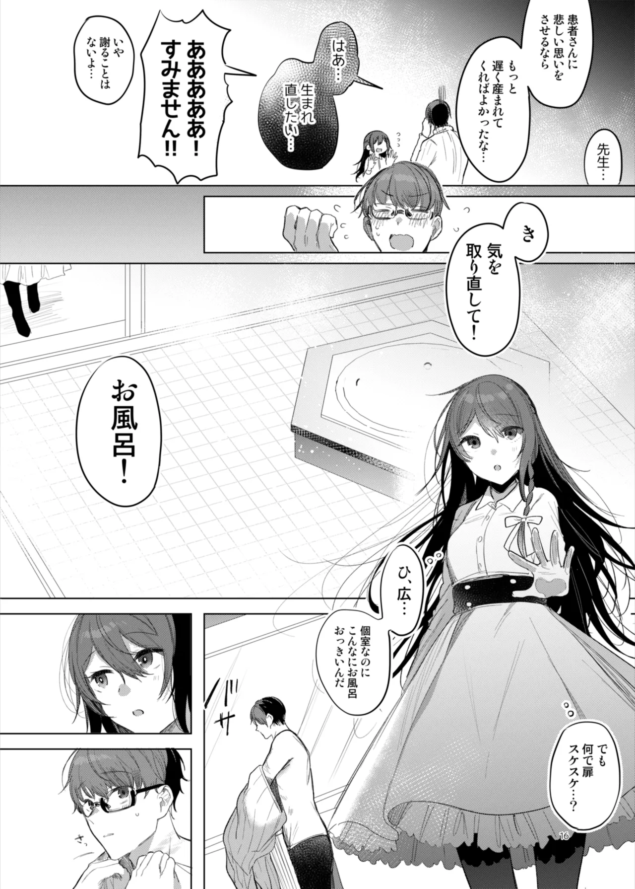 患者さんと先生～ラブホテルでの逢瀬～ - page16