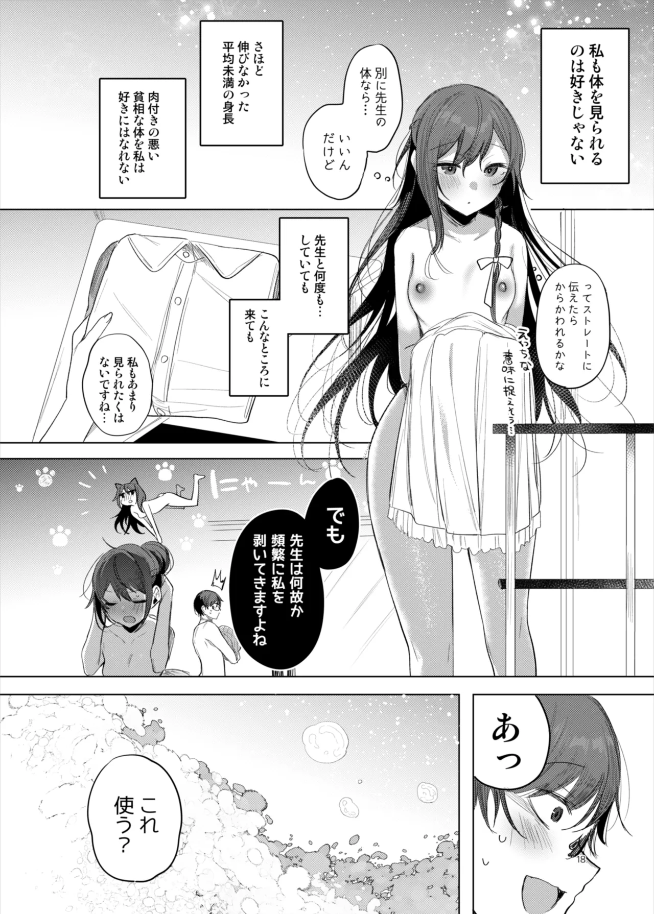 患者さんと先生～ラブホテルでの逢瀬～ - page18