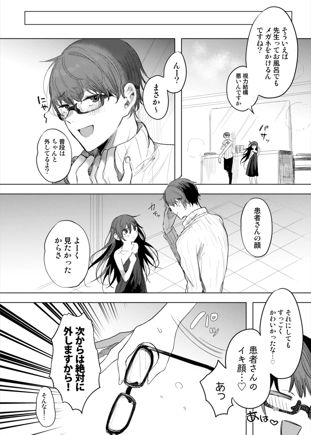 患者さんと先生～ラブホテルでの逢瀬～ - page28