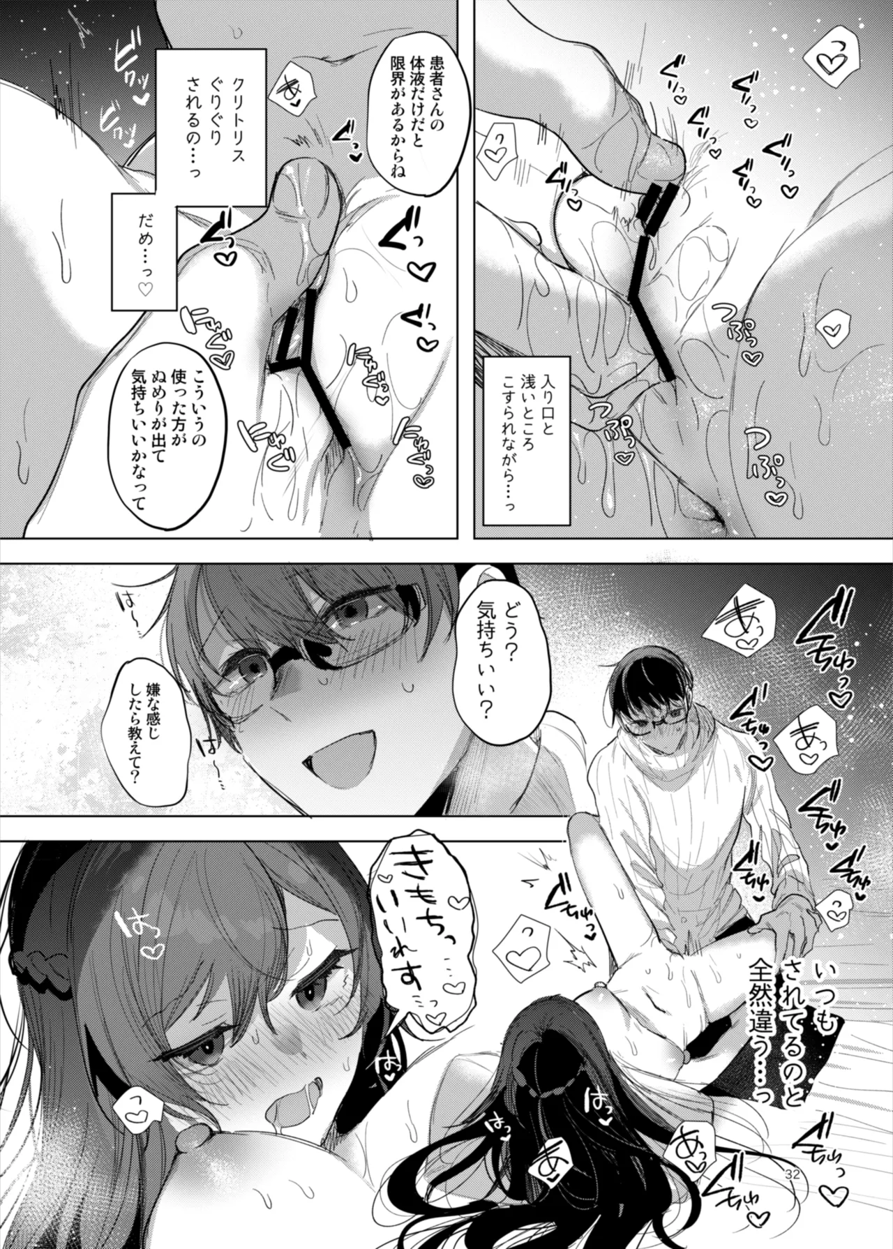 患者さんと先生～ラブホテルでの逢瀬～ - page32