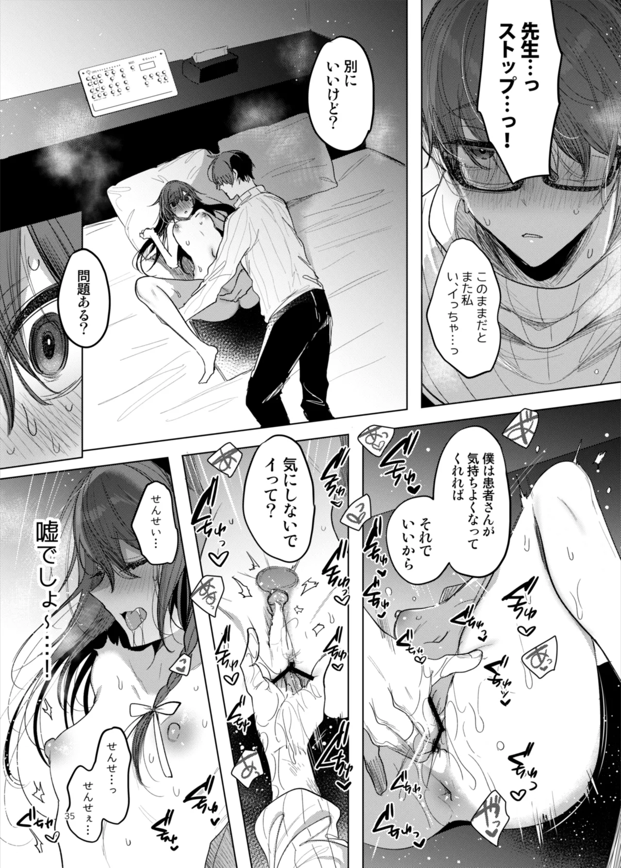 患者さんと先生～ラブホテルでの逢瀬～ - page35