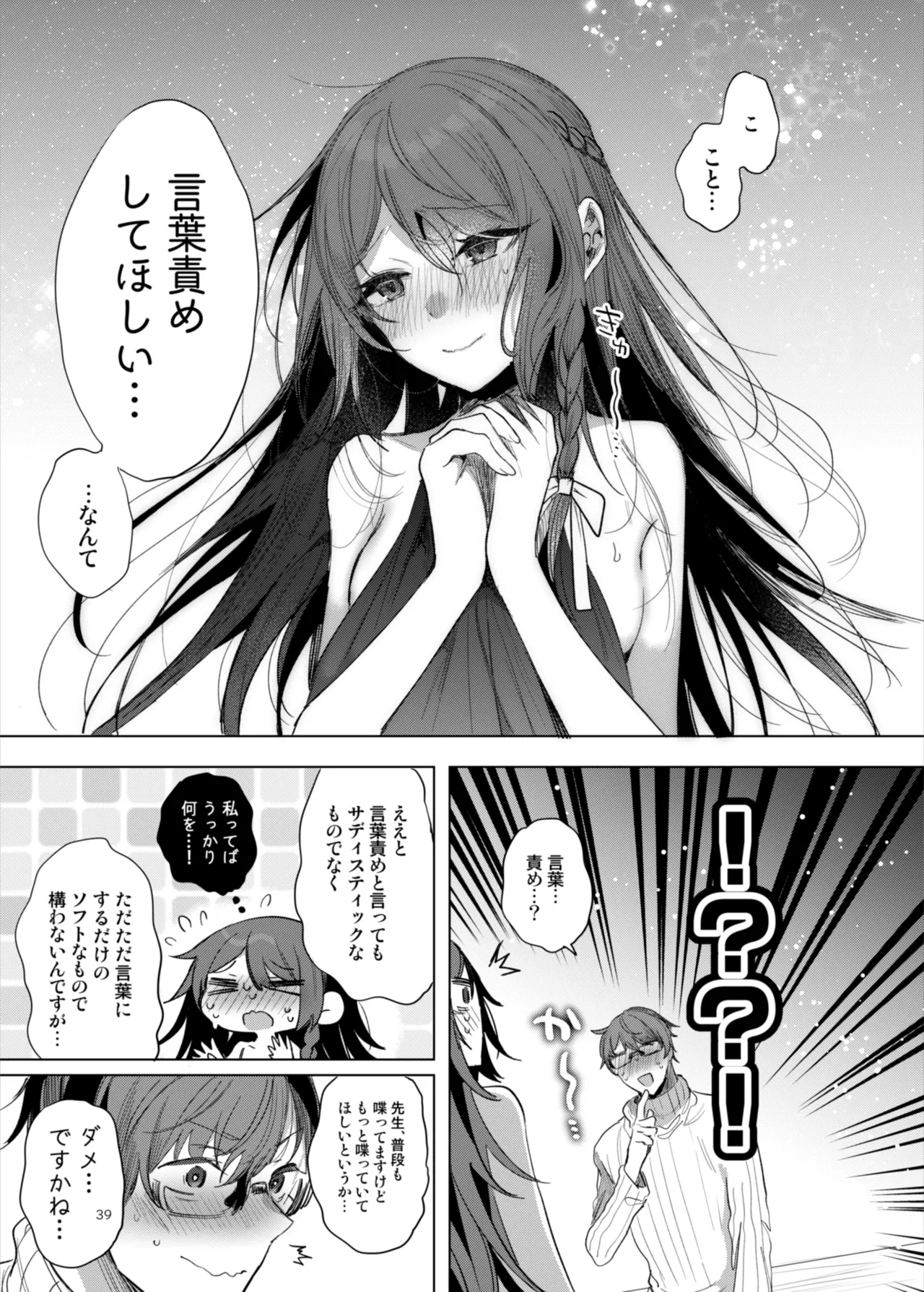患者さんと先生～ラブホテルでの逢瀬～ - page39