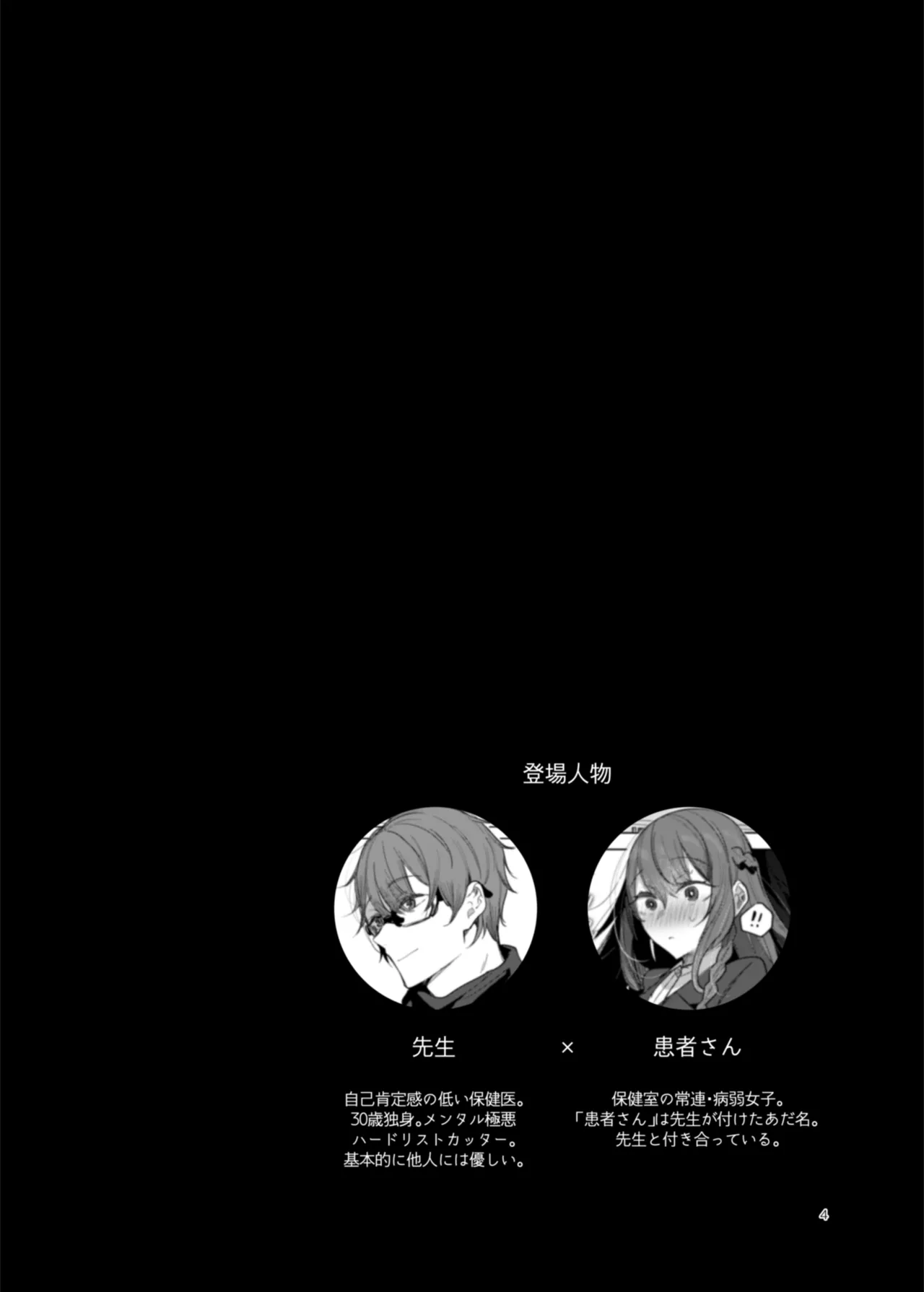 患者さんと先生～ラブホテルでの逢瀬～ - page4