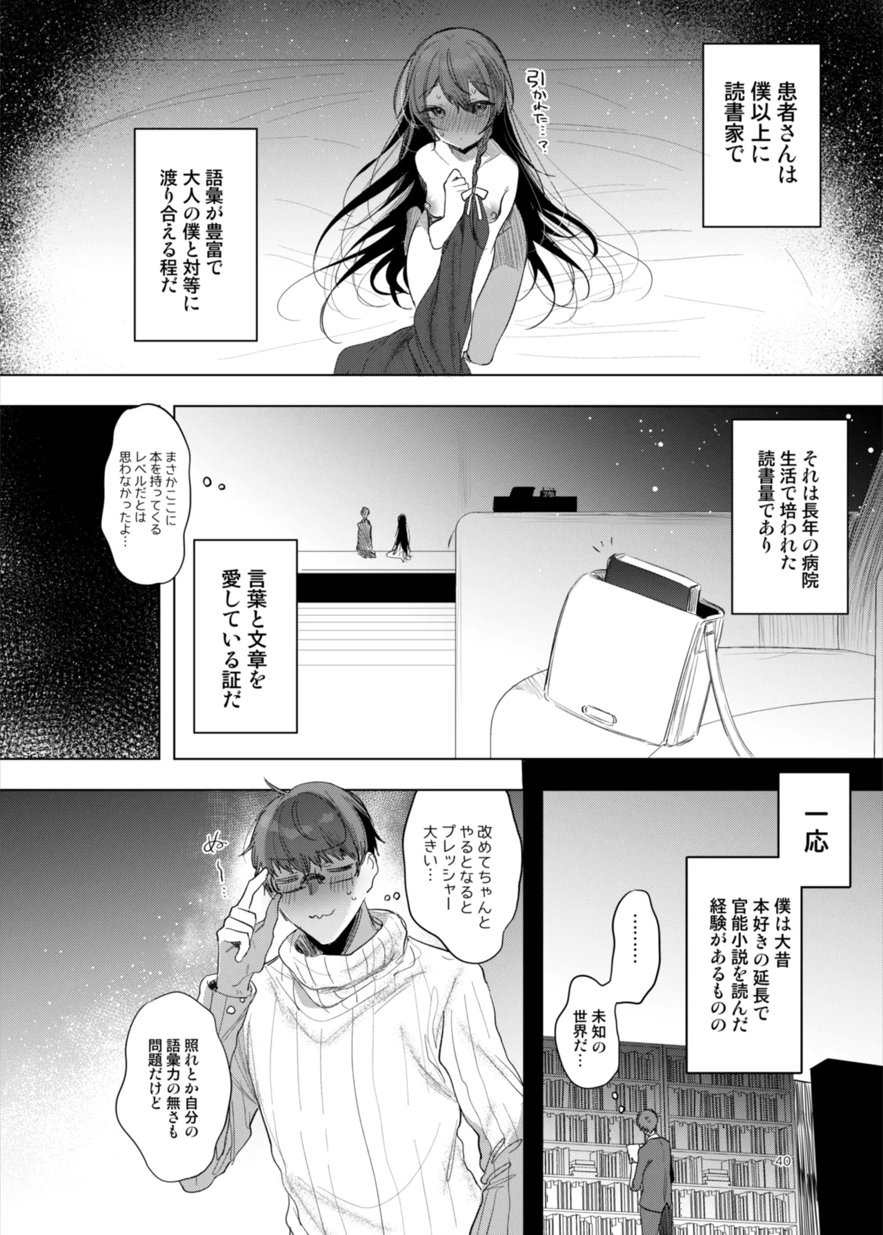 患者さんと先生～ラブホテルでの逢瀬～ - page40
