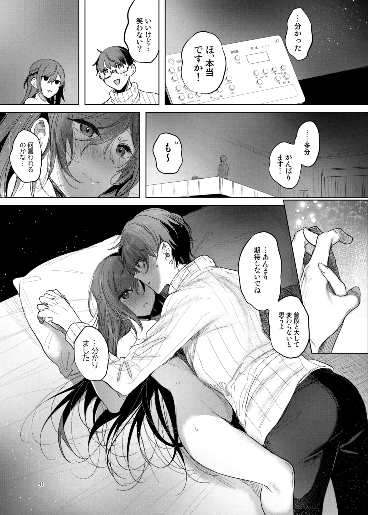 患者さんと先生～ラブホテルでの逢瀬～ - page41