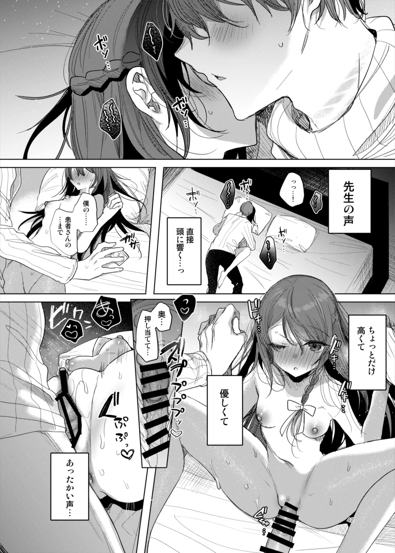 患者さんと先生～ラブホテルでの逢瀬～ - page42