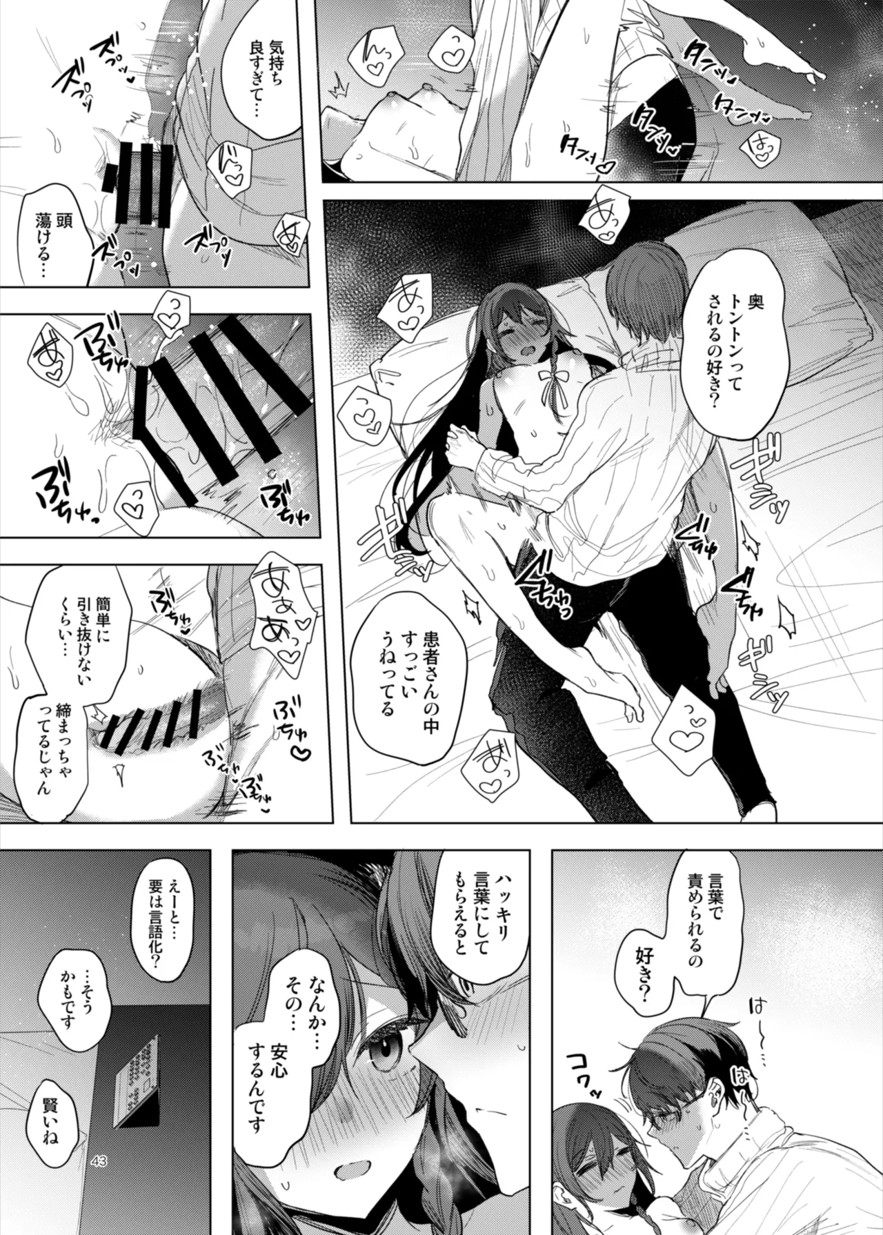 患者さんと先生～ラブホテルでの逢瀬～ - page43