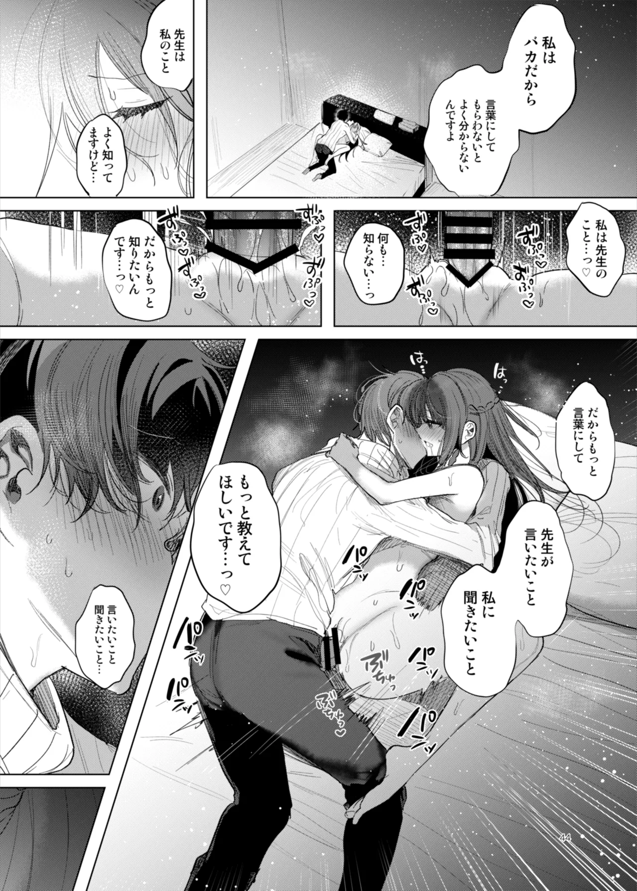 患者さんと先生～ラブホテルでの逢瀬～ - page44