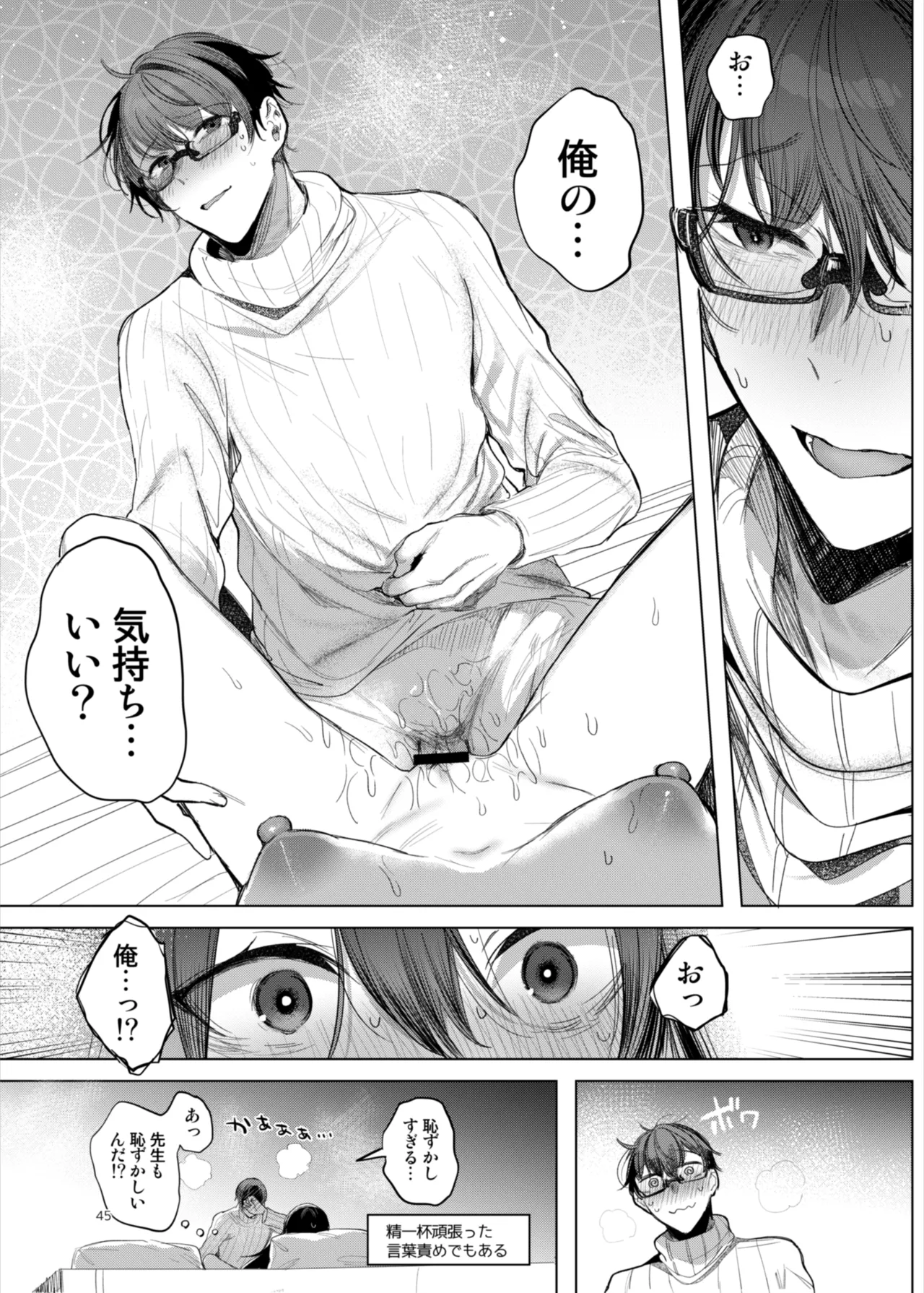 患者さんと先生～ラブホテルでの逢瀬～ - page45