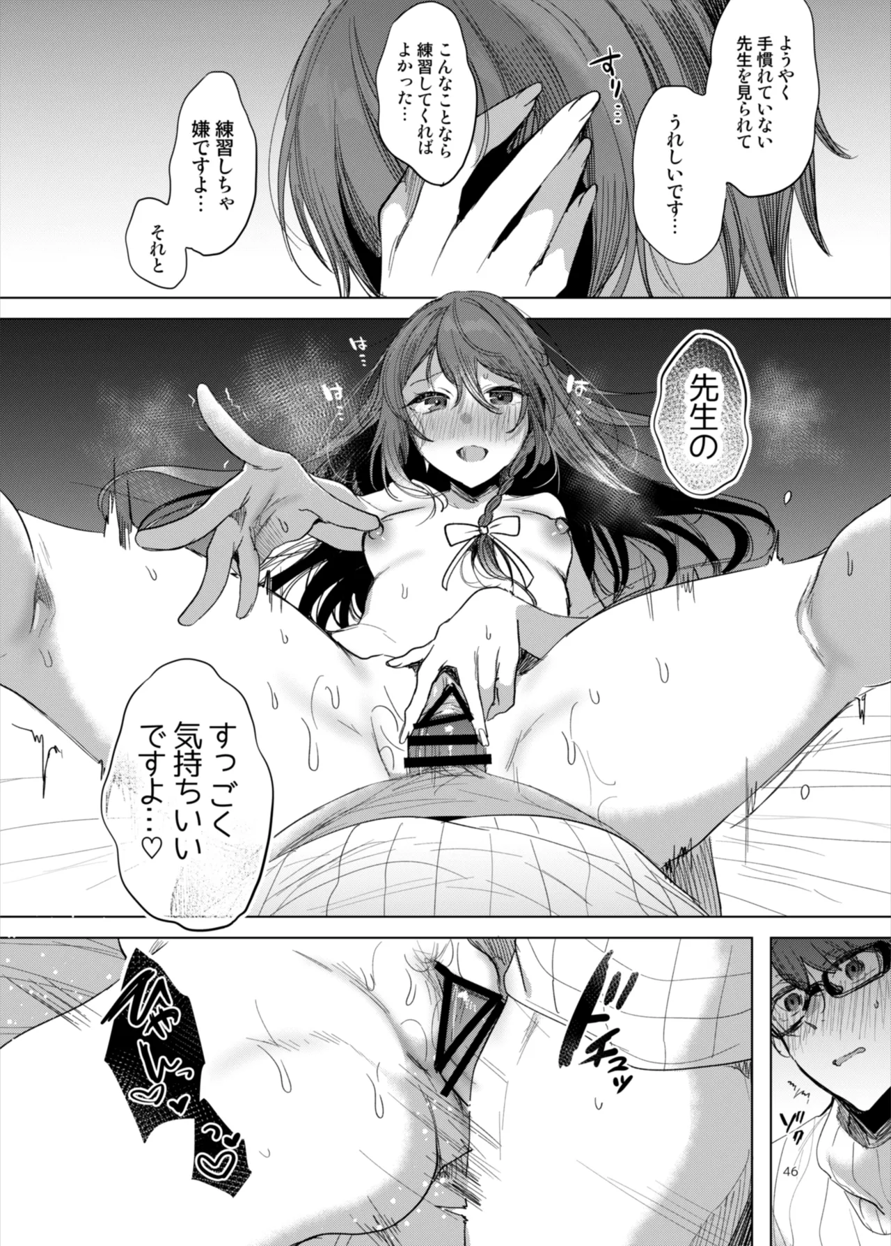 患者さんと先生～ラブホテルでの逢瀬～ - page46
