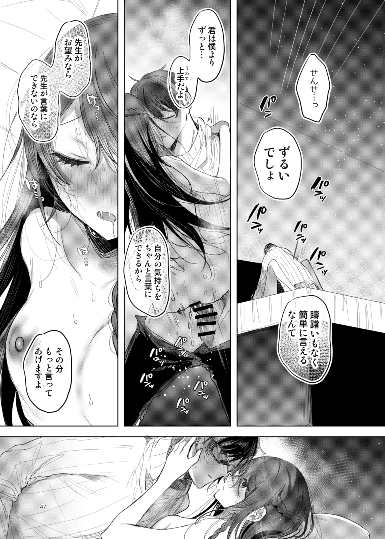 患者さんと先生～ラブホテルでの逢瀬～ - page47
