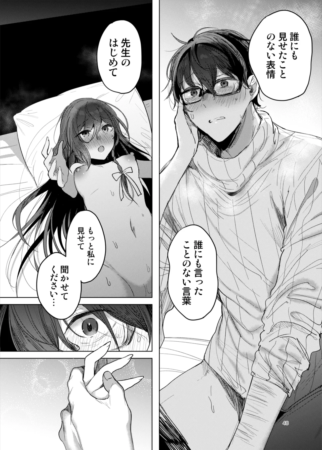 患者さんと先生～ラブホテルでの逢瀬～ - page48