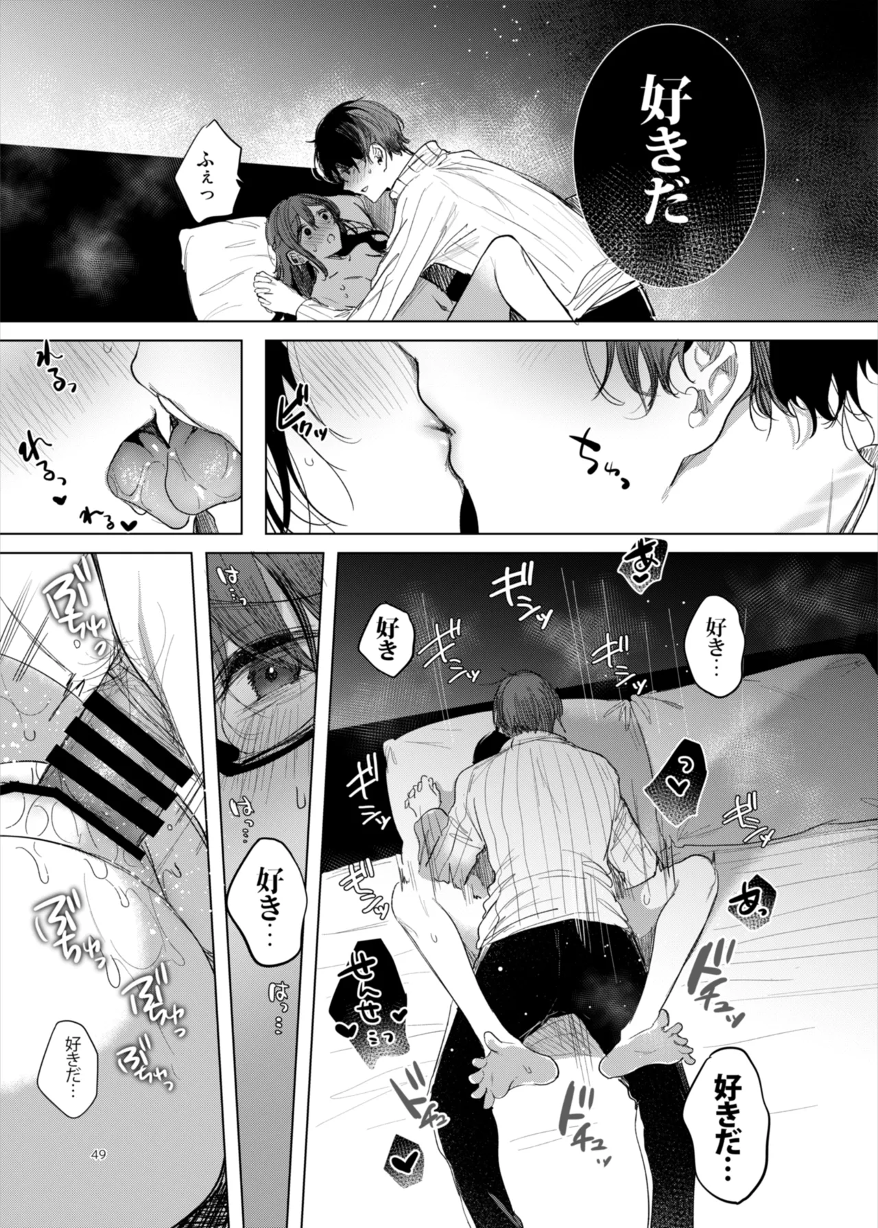 患者さんと先生～ラブホテルでの逢瀬～ - page49