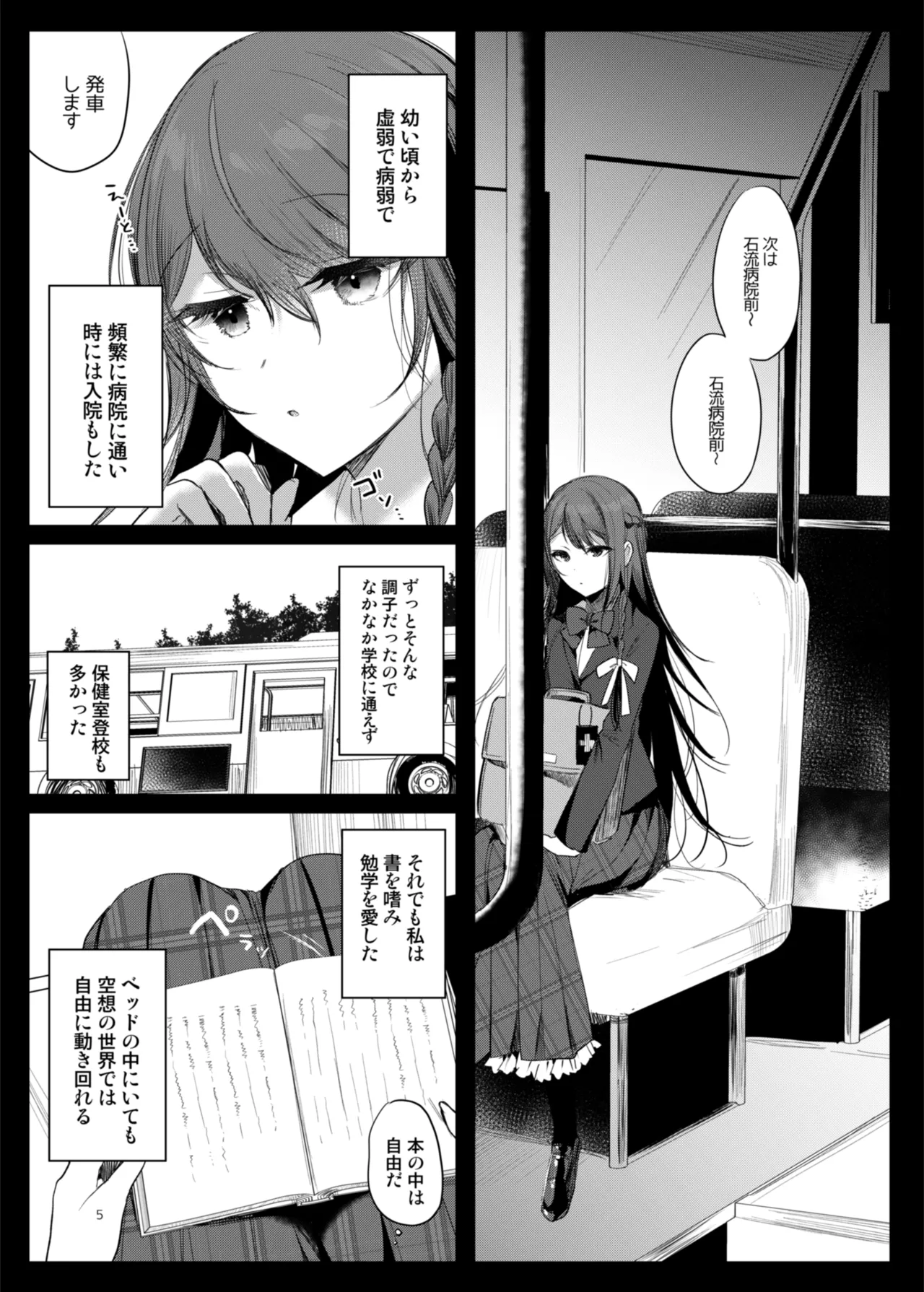 患者さんと先生～ラブホテルでの逢瀬～ - page5