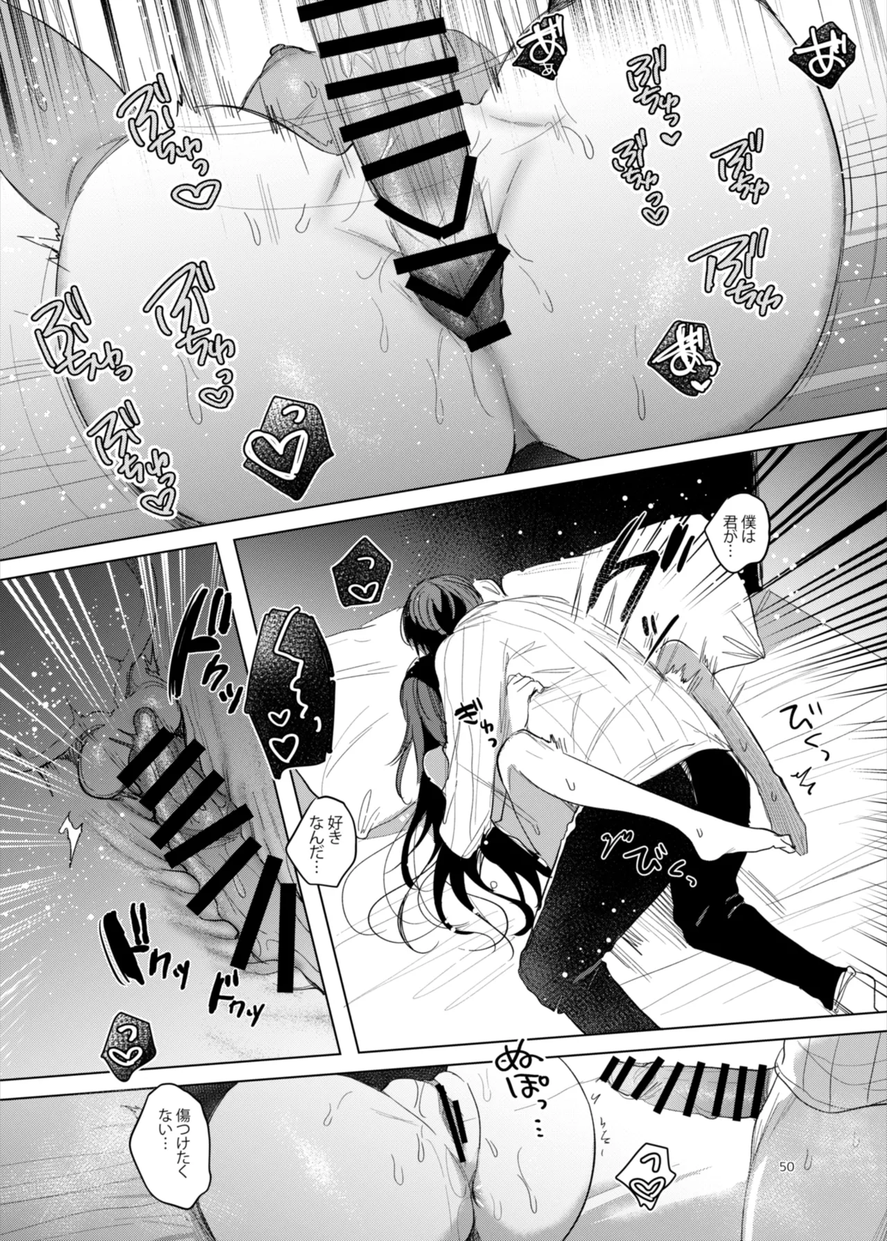 患者さんと先生～ラブホテルでの逢瀬～ - page50