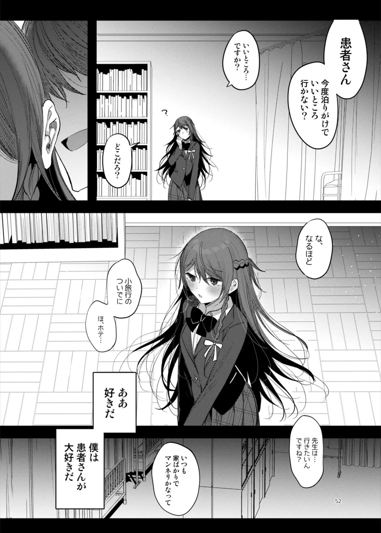 患者さんと先生～ラブホテルでの逢瀬～ - page52