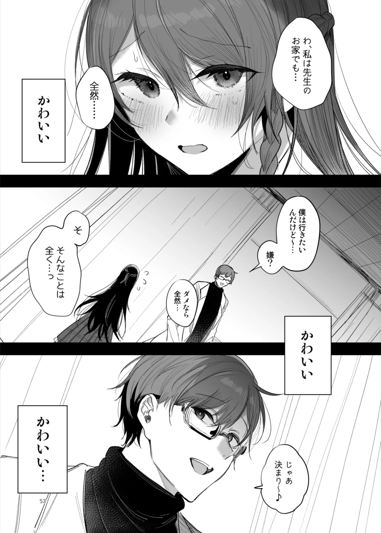 患者さんと先生～ラブホテルでの逢瀬～ - page53