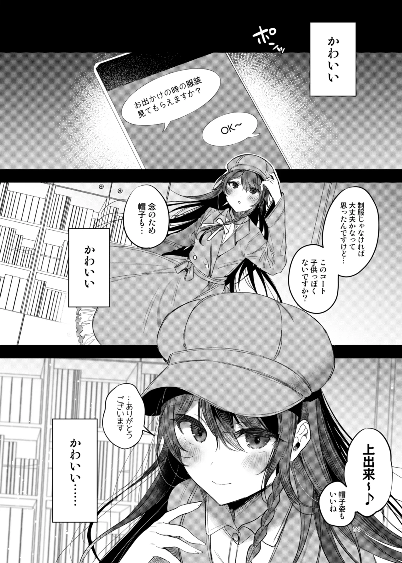 患者さんと先生～ラブホテルでの逢瀬～ - page54