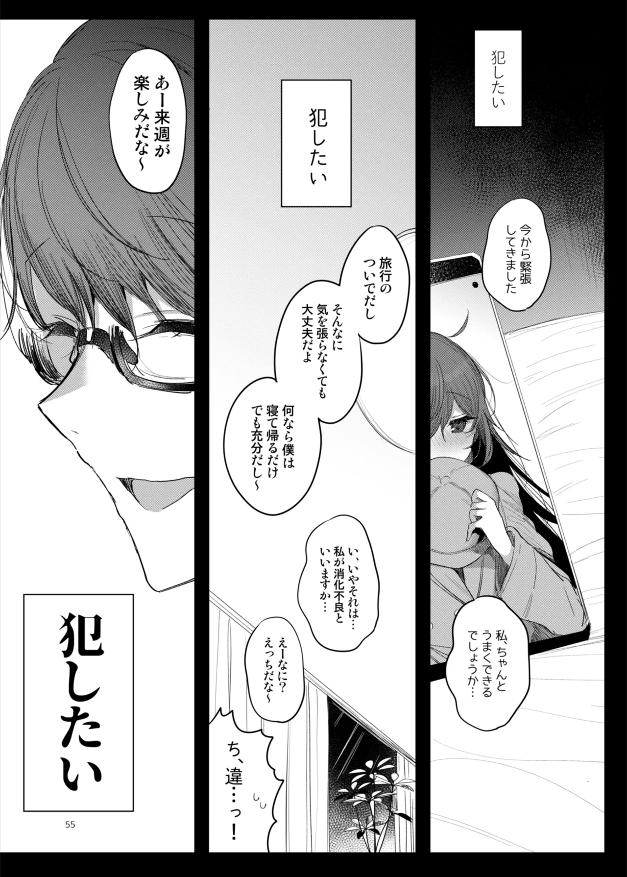 患者さんと先生～ラブホテルでの逢瀬～ - page55