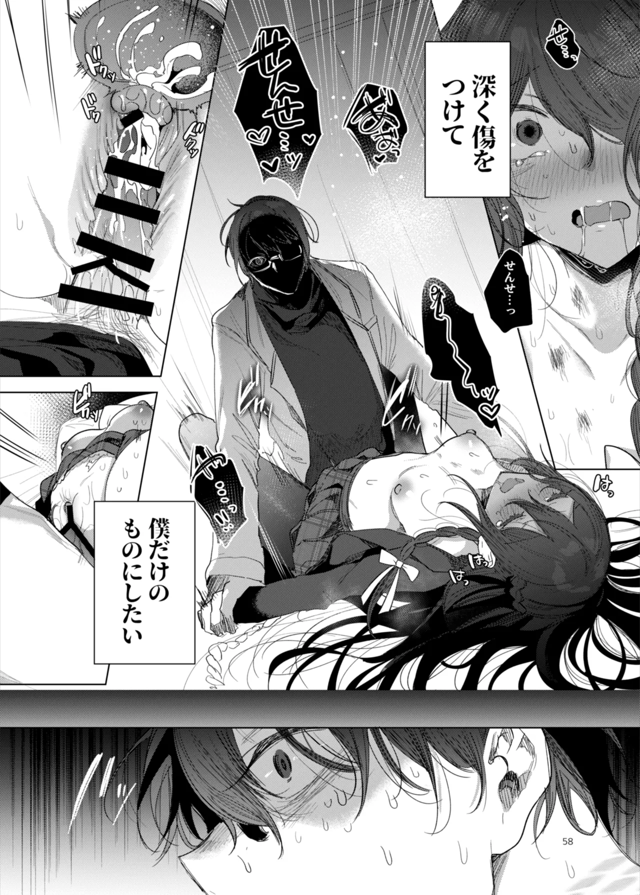 患者さんと先生～ラブホテルでの逢瀬～ - page58