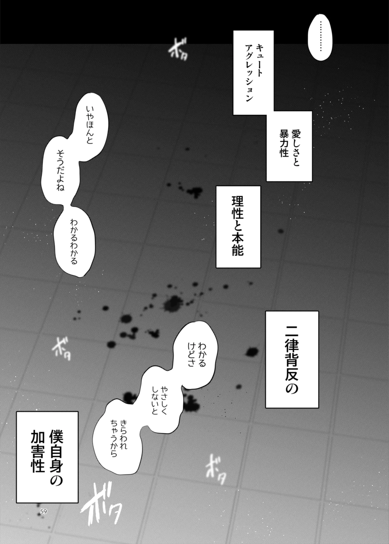 患者さんと先生～ラブホテルでの逢瀬～ - page59
