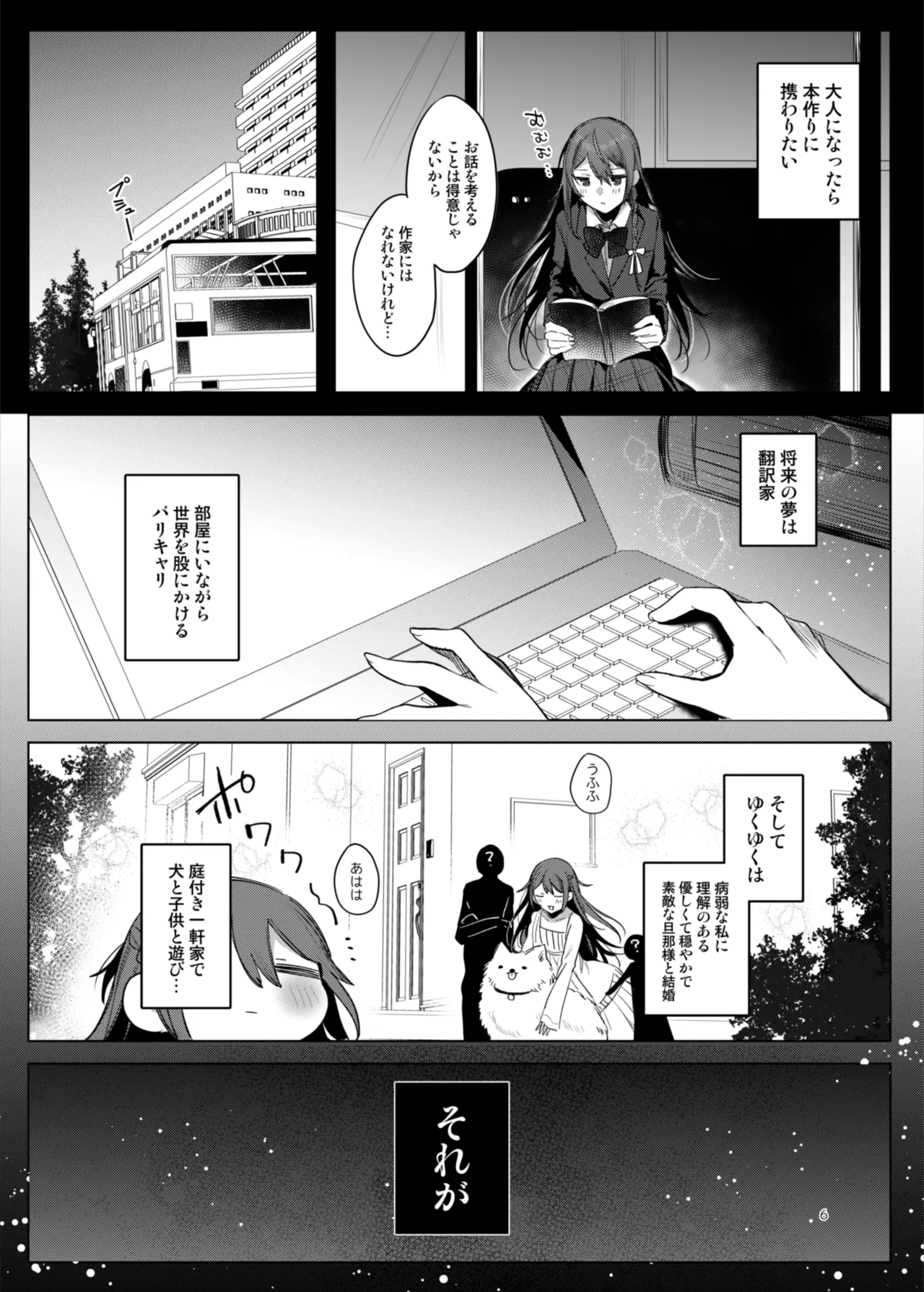 患者さんと先生～ラブホテルでの逢瀬～ - page6