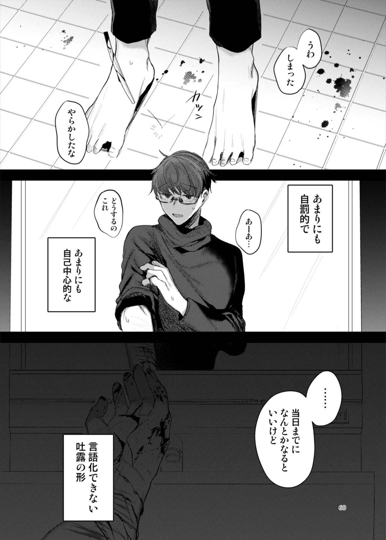 患者さんと先生～ラブホテルでの逢瀬～ - page60
