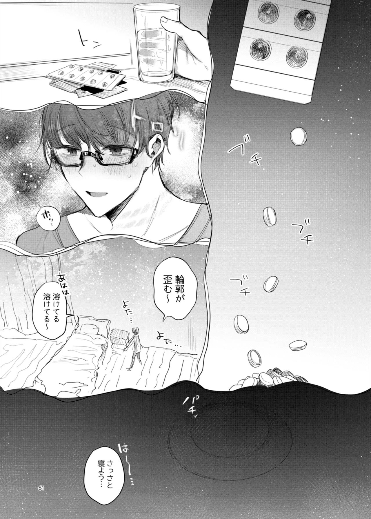 患者さんと先生～ラブホテルでの逢瀬～ - page61
