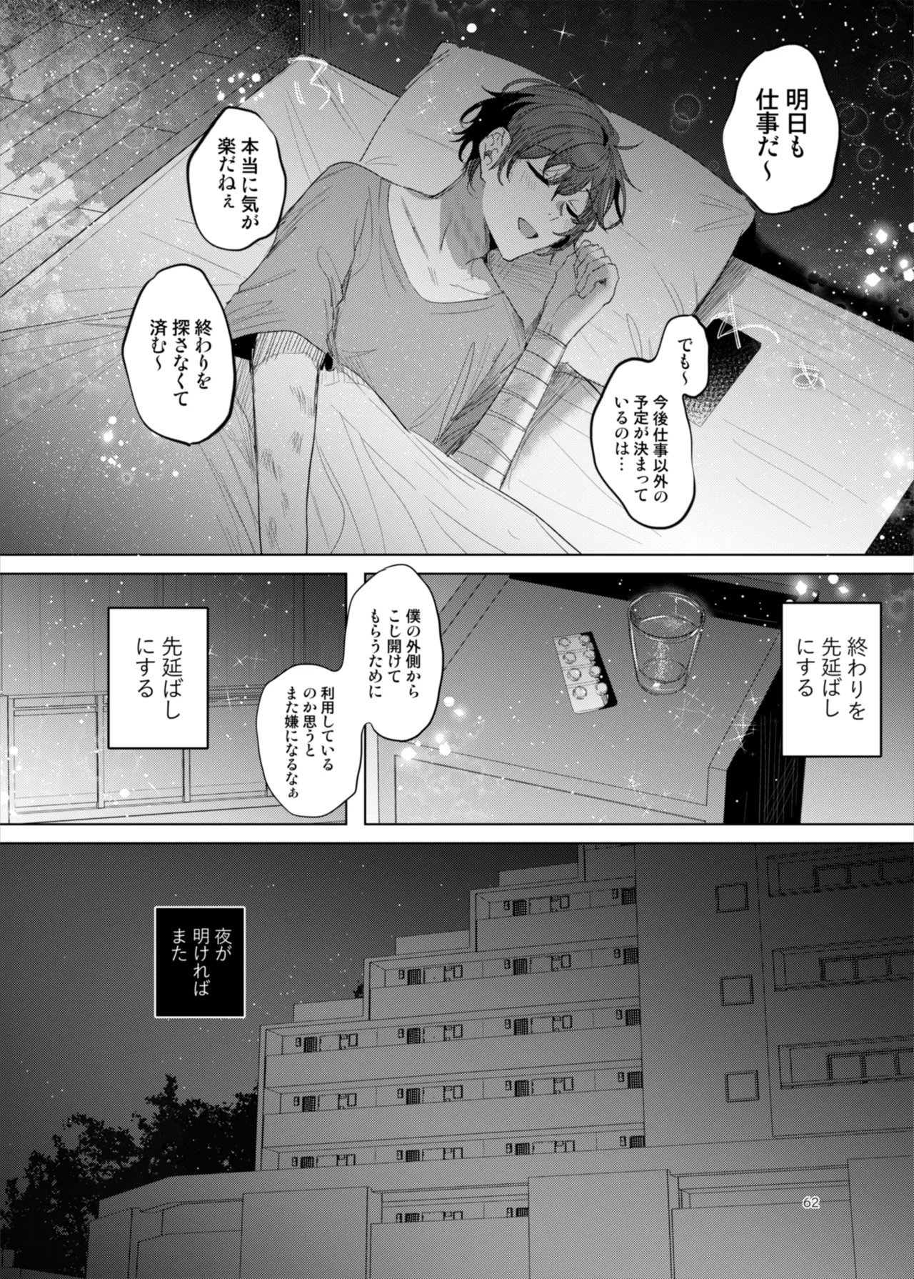 患者さんと先生～ラブホテルでの逢瀬～ - page62