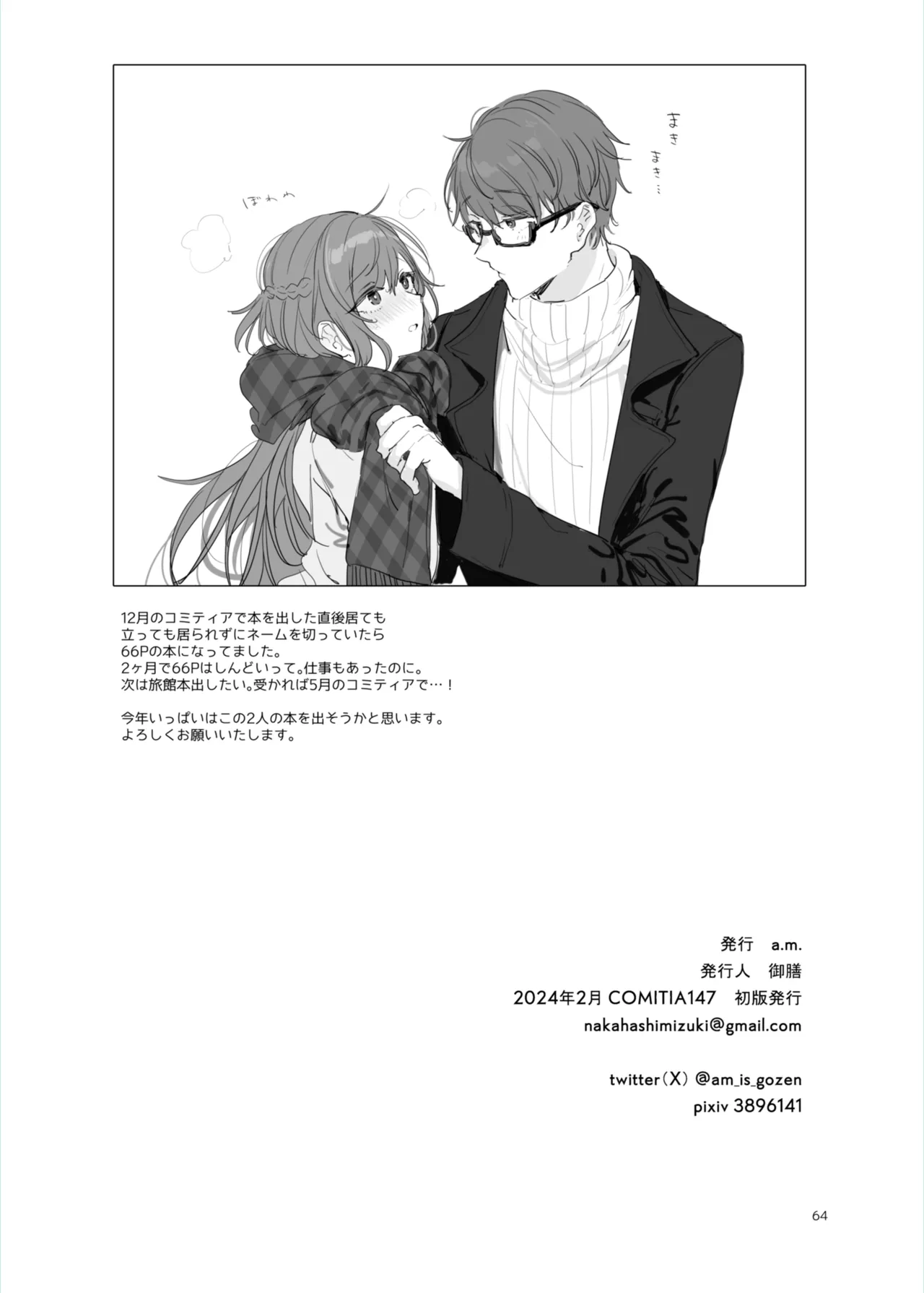 患者さんと先生～ラブホテルでの逢瀬～ - page64