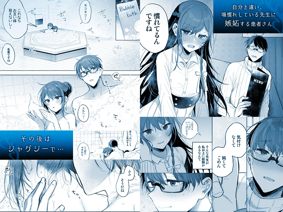 患者さんと先生～ラブホテルでの逢瀬～ - page77