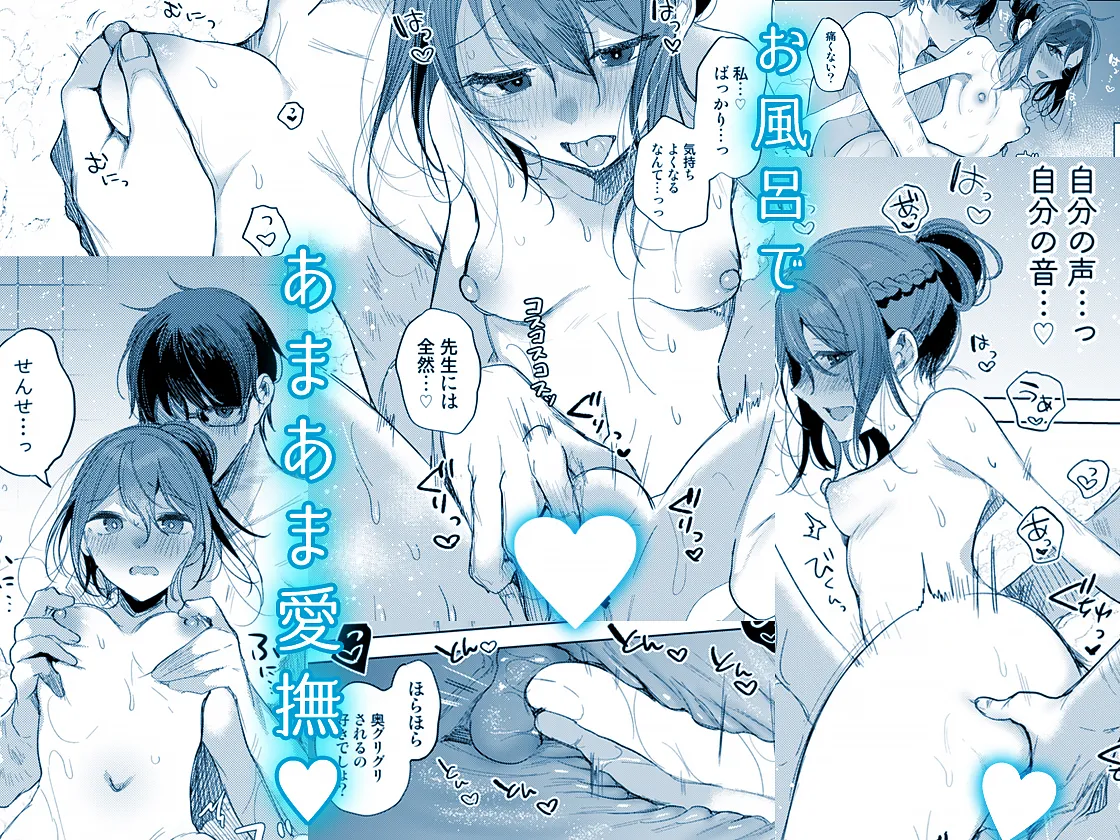 患者さんと先生～ラブホテルでの逢瀬～ - page78