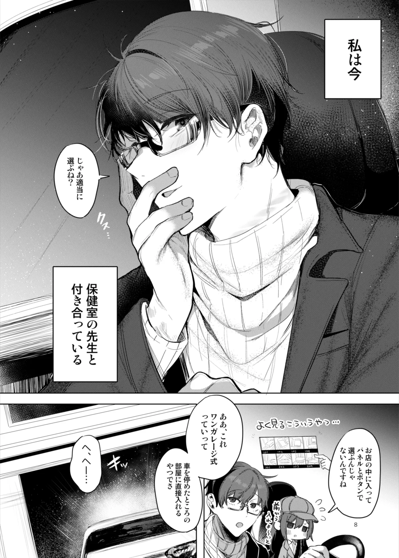 患者さんと先生～ラブホテルでの逢瀬～ - page8