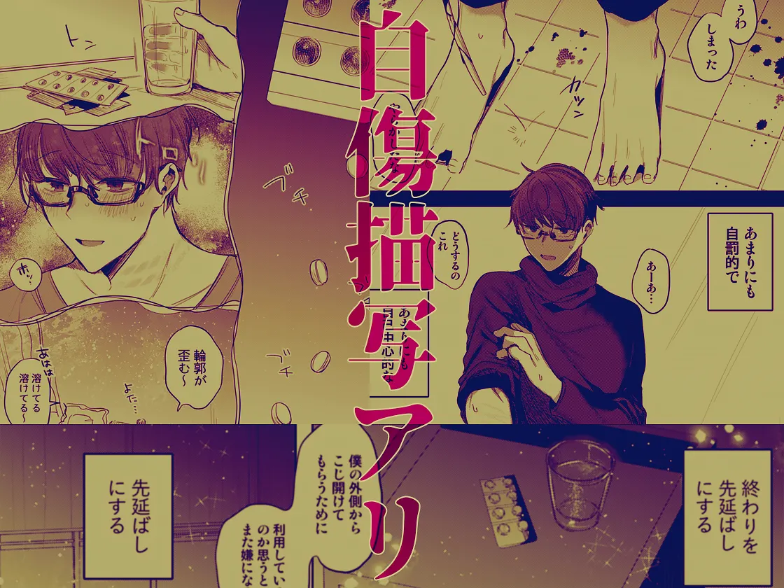患者さんと先生～ラブホテルでの逢瀬～ - page80