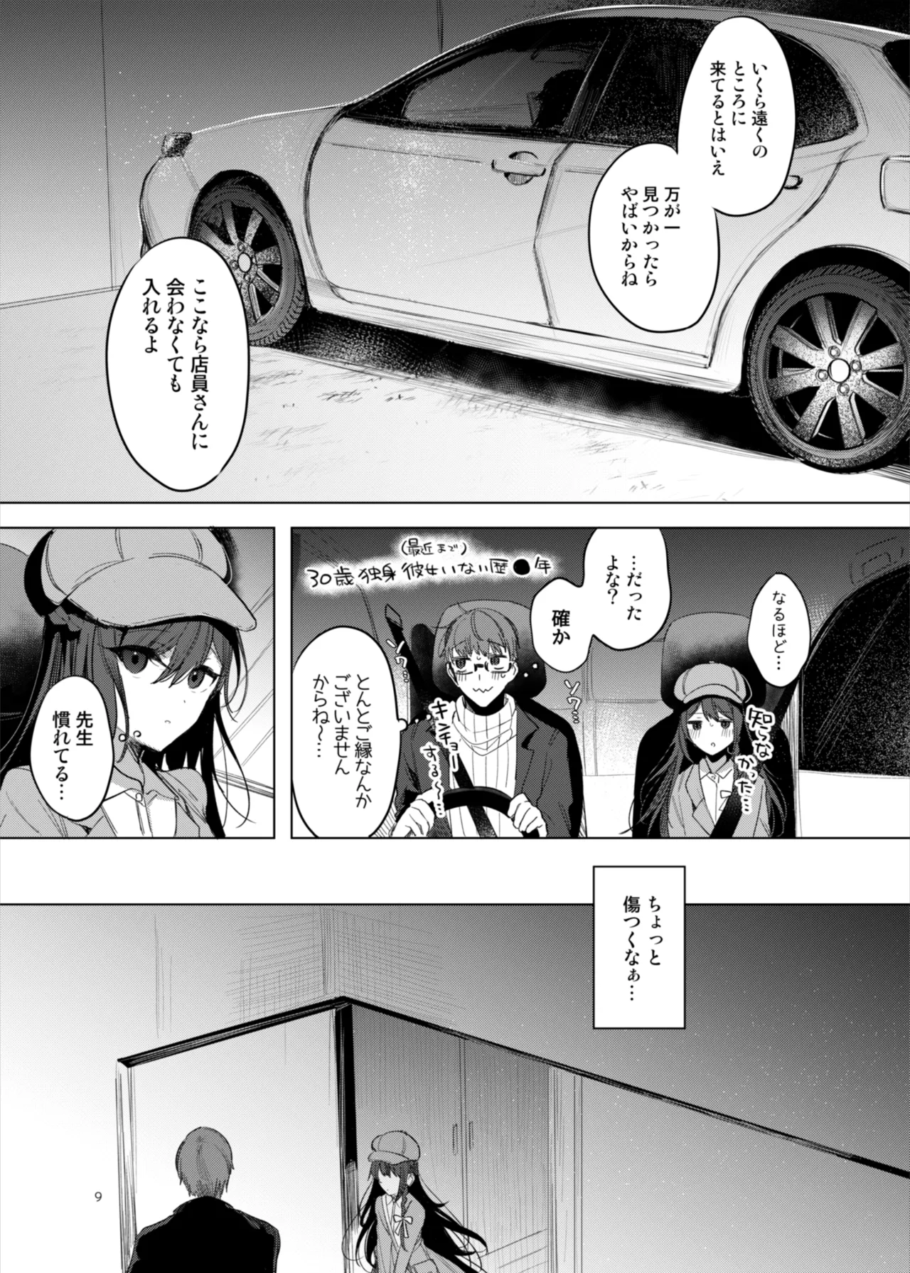 患者さんと先生～ラブホテルでの逢瀬～ - page9